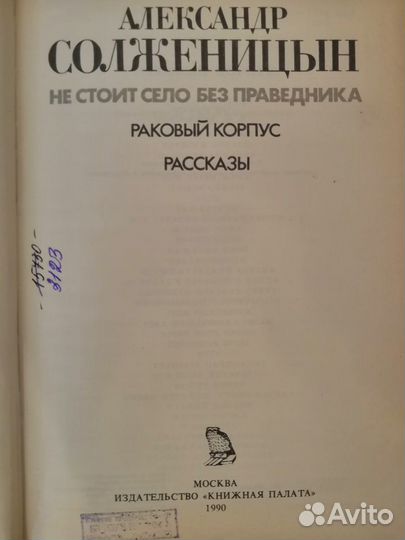 Александр Сложеницин