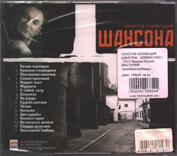 Олег Алябин / Золотая Коллекция Шансона (CD)