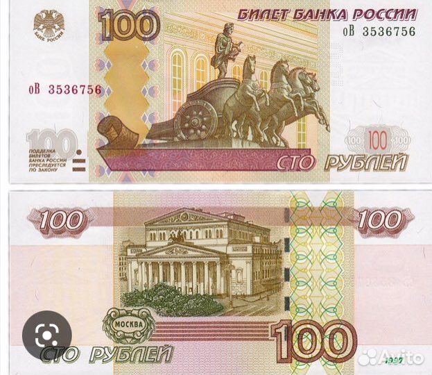100 рублей