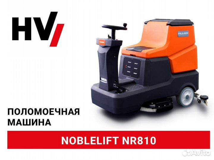 Поломоечная машина Noblelift NR810 (новая)