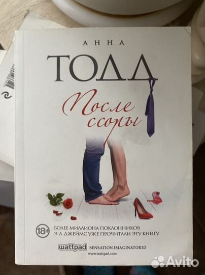 Книги Анны Тодд