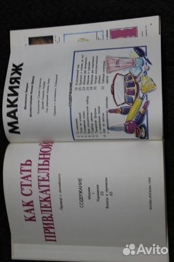 Как стать привлекательной. Макияж. Украшения. Прич