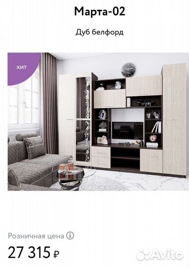 Стенка марта2