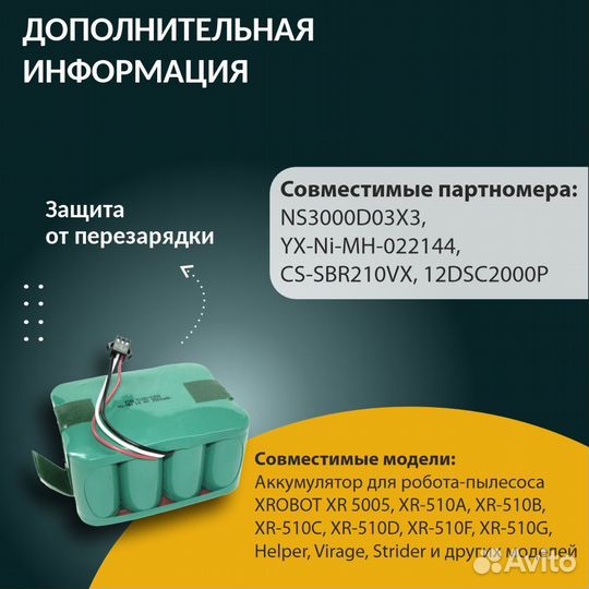 Аккумулятор для Xrobot XR-510 3500mAh 14.4V Ni-Mh