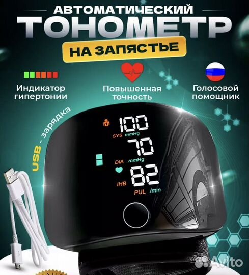 Тонометр автоматический на запястье