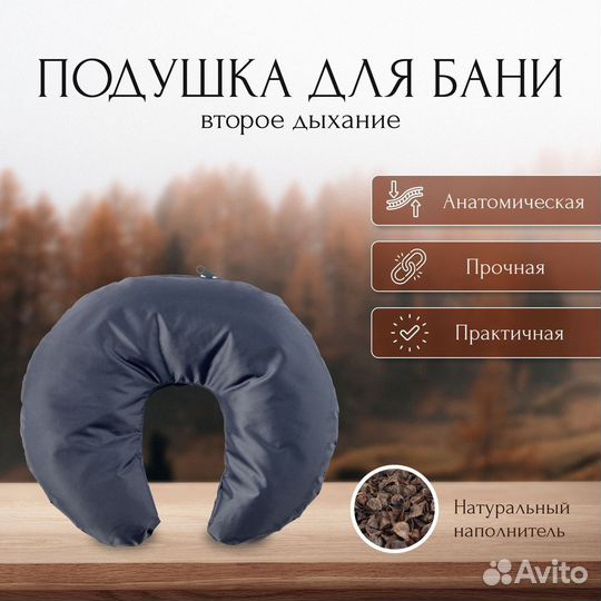 Подушка для бани и сауны второе дыхание