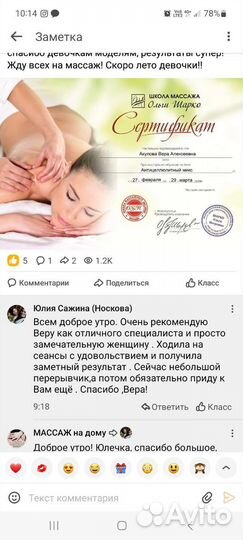 Массаж на дому
