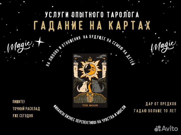 Приворот. Верну мужа,жену. Гадание на Таро Обучени