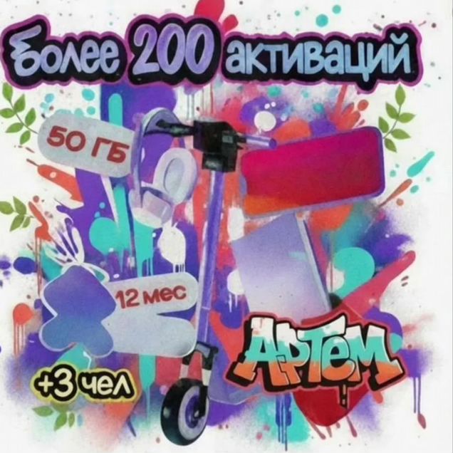 МТС премиум месяц / 24 месяца