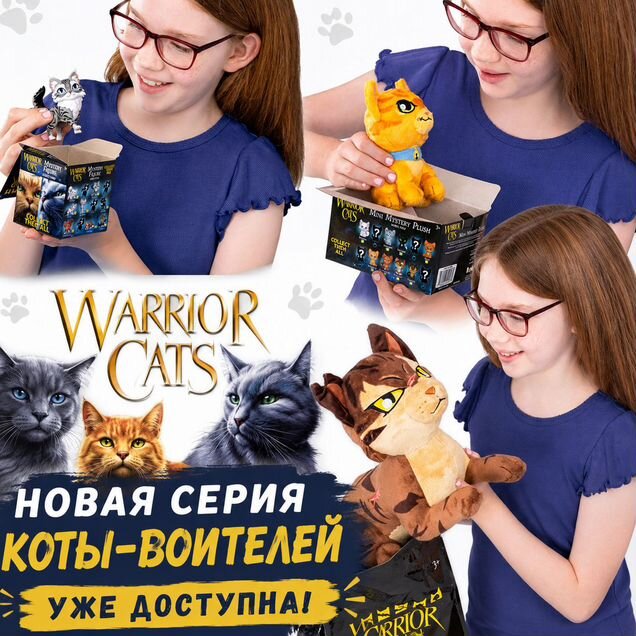 «Коты-Воители» (Warrior Cats) серия 2