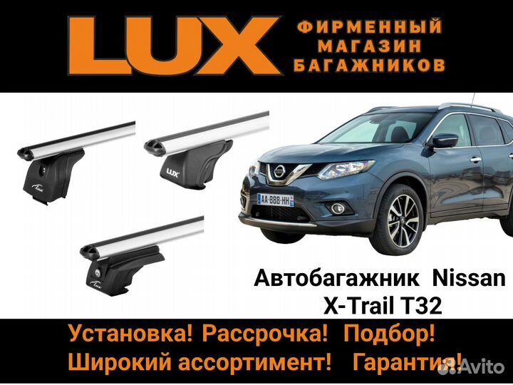 Багажник на крышу Nissan x trail t32
