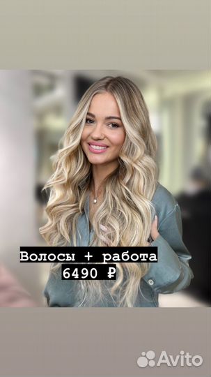 Наращивание (волосы+работа) славянских волос