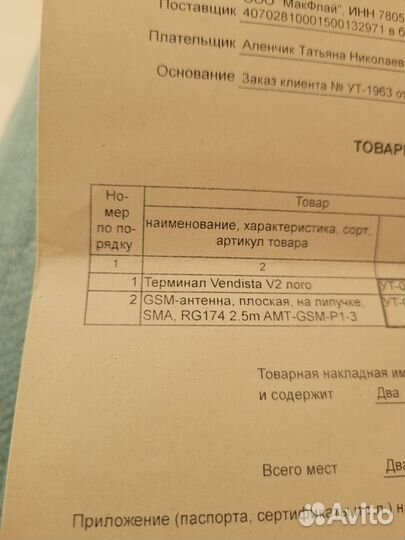 GSM антенна