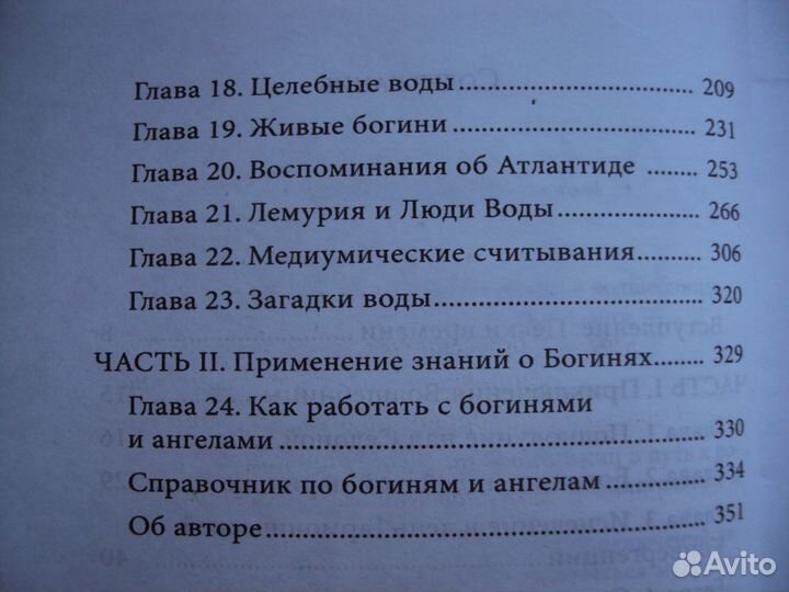 Богини и ангелы. Жемчужины высших знаний