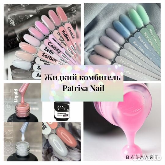 Материалы для маникюра