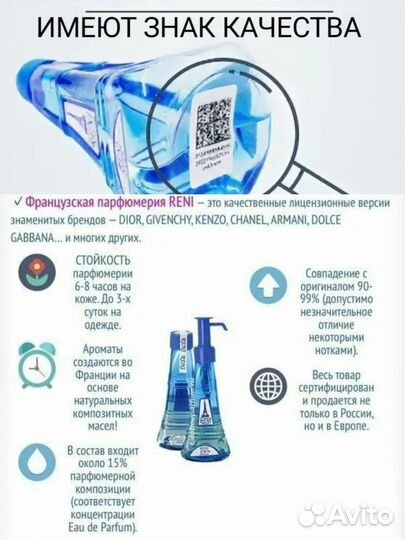 Духи женские, мужские Reni