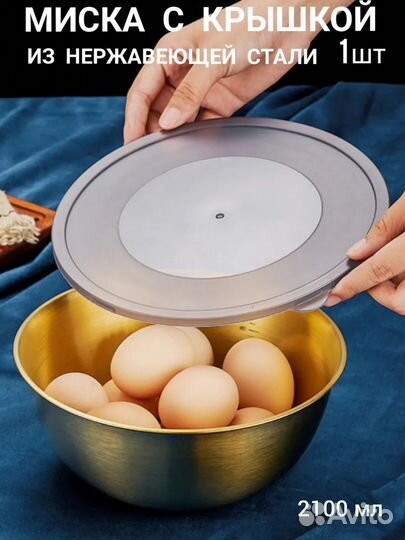 Миска для кухни
