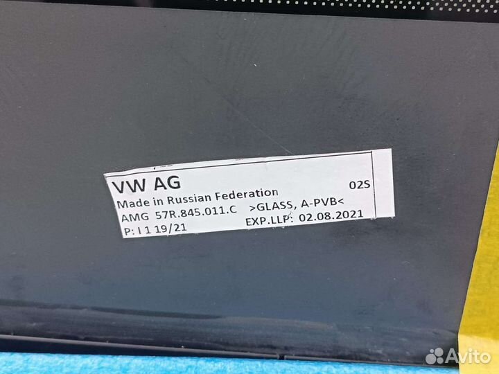 Skoda Kodiaq Karoq Tiguan 2 стекло