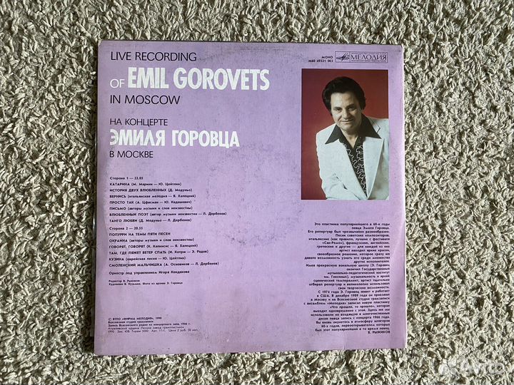 Эмиль Горовец.Живой концерт