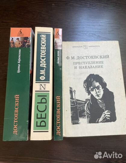 Ф.И.Достоевский Книги