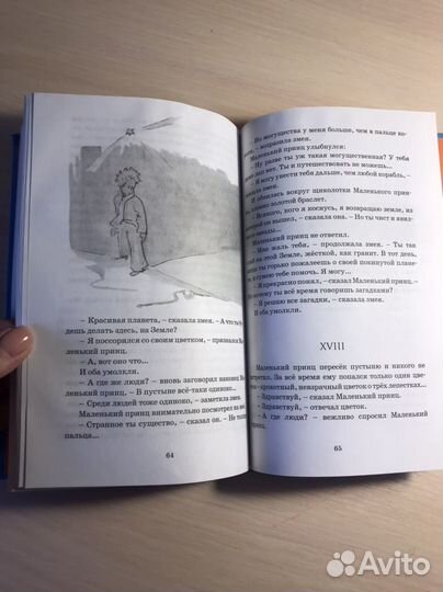 Маленький принц книга