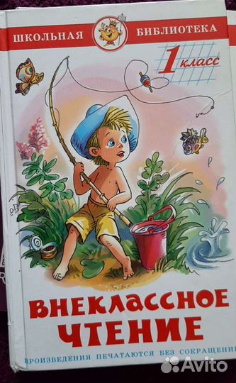 Внеклассное чтение 1+2кл,Хрестоматия 1кл