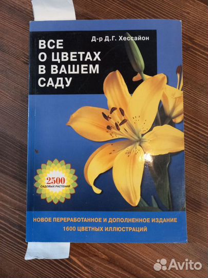 Книги о цветах