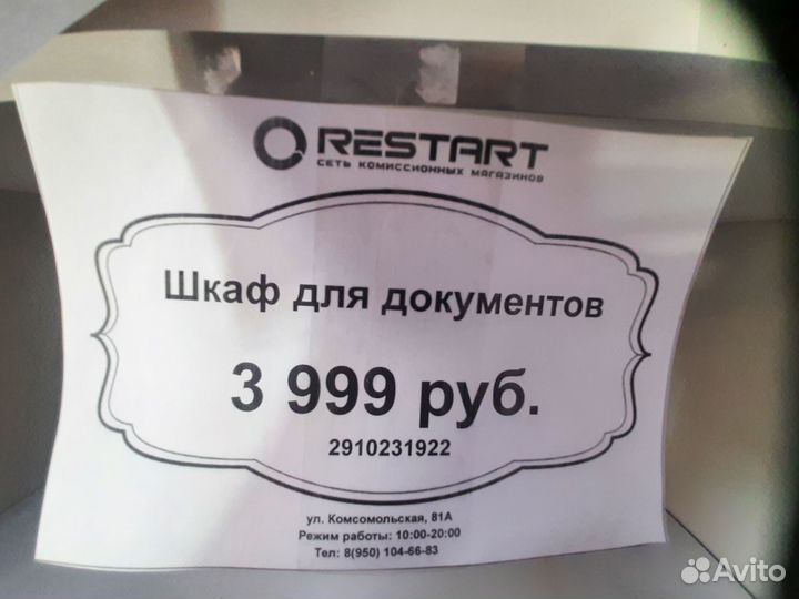 Шкаф для документов