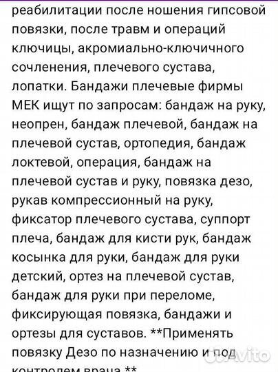 Бандаж фиксирующий на плеч. сустав(повязка дезо)