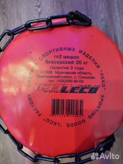 Боксерская груша 20 кг