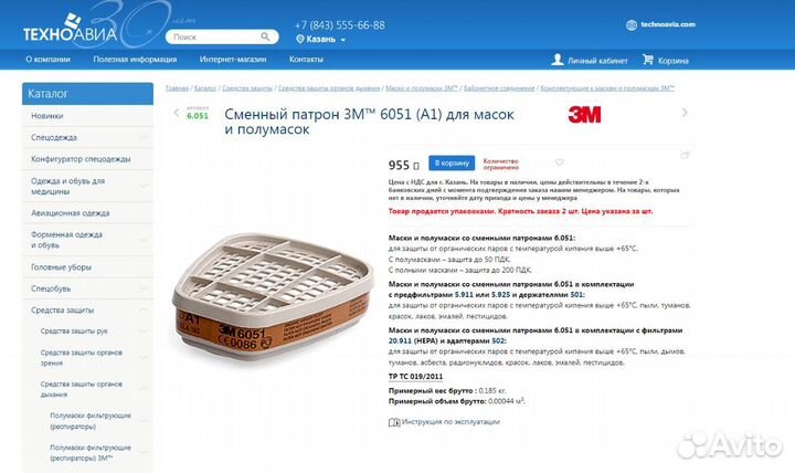 Фильтр 3М 6051 (А1) для масок и полумасок