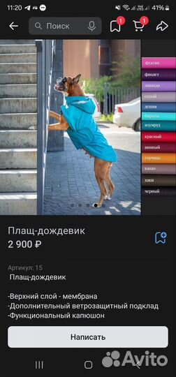 Дождевик для крупной собаки