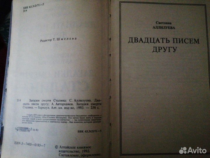 Загадки смерти Сталина