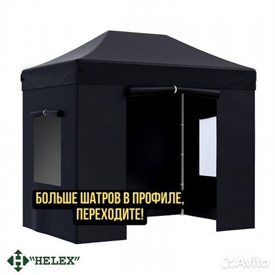 Тент шатер автоматический