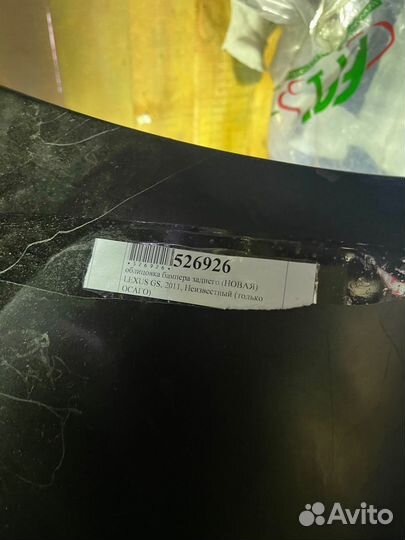 Бампер задний lexus gs 2011