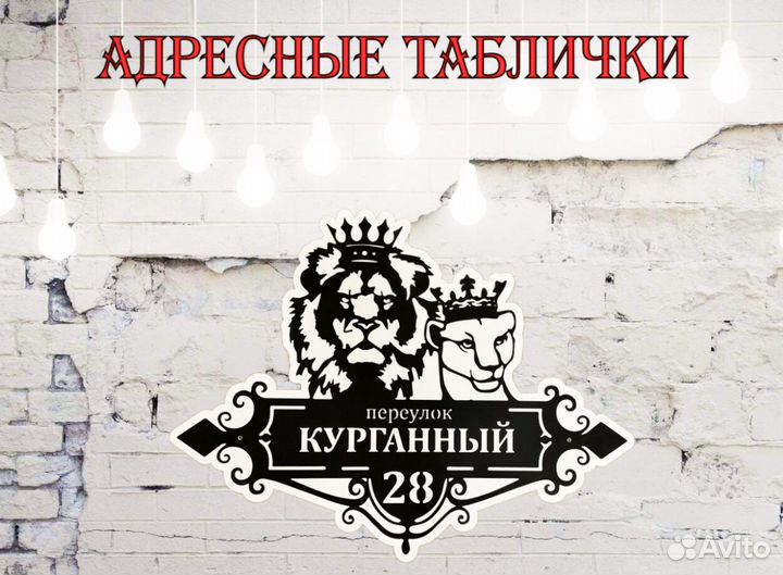 Адресная табличка