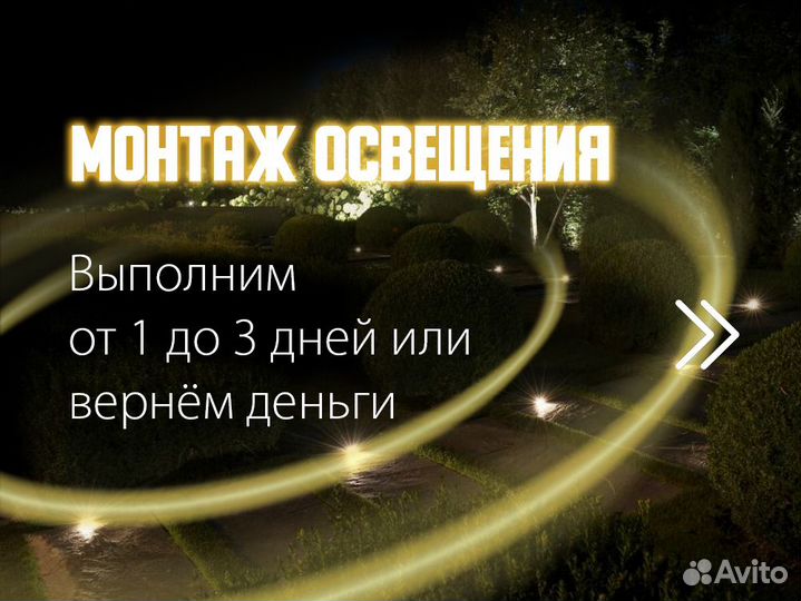 Освещение участка - подсветка для улицы 1-3 дня