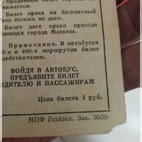 Коллекционный билет на автобус СССР, Советск