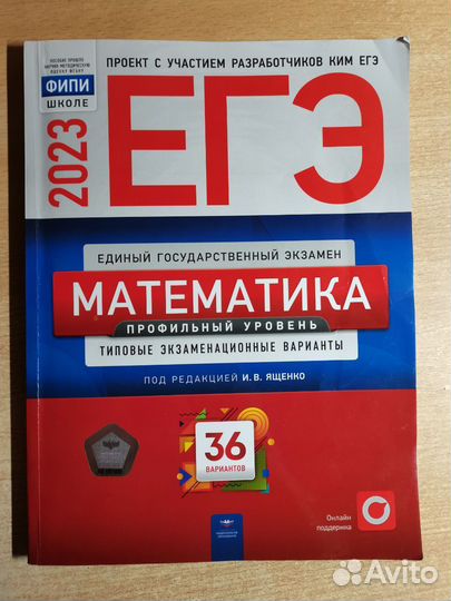 Сборник егэ по математике 2023 (36 Вариантов)