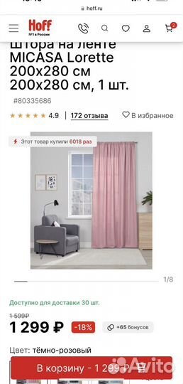 Шторы новые