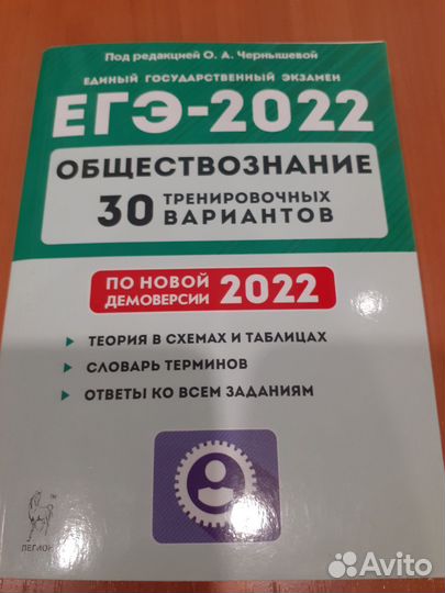 Егэ по Обществознанию