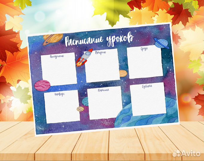 Расписание уроков