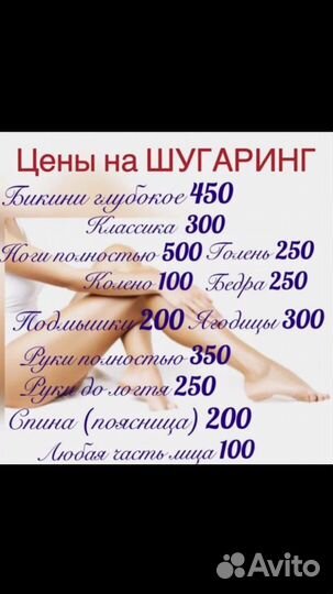 Шугаринг