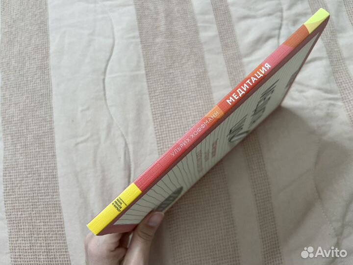 Развивающая тетрадь Медитация Хоффманн