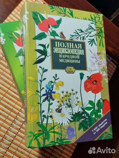 Полная энциклопедия народной медицины