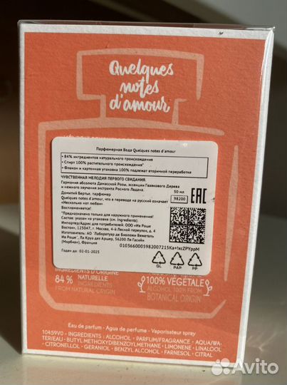 Туалетная вода Quelques Notes d’Amour. 50 мл