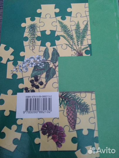 Учебник биология 6 класс