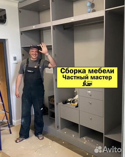 Сборка мебели