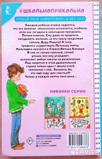 Анатолий Алексин “В стране вечных каникул”