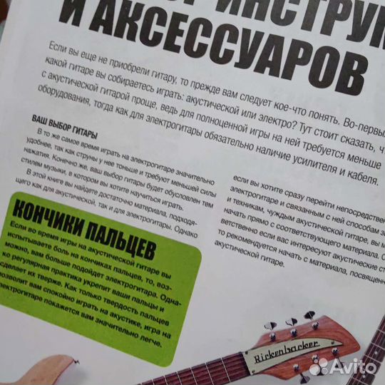 Книга-самоучитель игры на гитаре